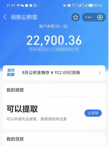 南昌欠了一身债能否提取公积金（欠了贷款可以提取公积金吗）